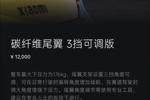 176kg 다운포스까지… 샤오미 SU7 울트라, 공력 성능 직접 고른다 imgi 5 dee1a3cb b272 4b55 8c5a c764bdf0bbe2 4