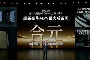 “배터리 100kWh도 가능”…BYD, MPV 판 뒤집을 신형 하이브리드 공개 5