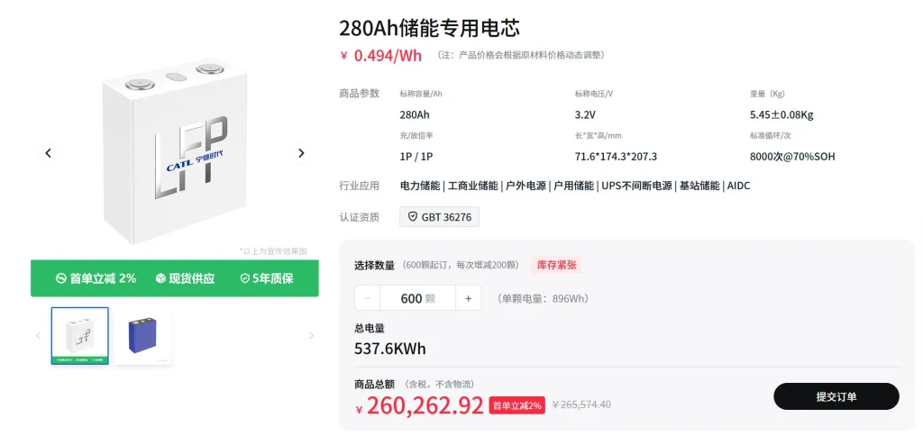 세계 1위 CATL, 배터리 온라인 판매 시작…600개부터 주문 가능 4